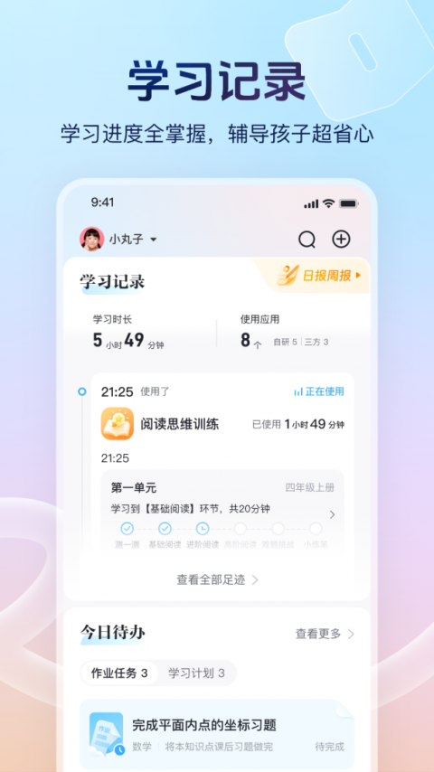 讯飞AI学手机版