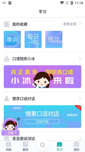 微软必应词典手机版