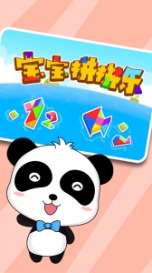 宝宝拼拼乐