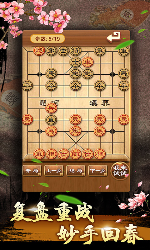 中国象棋残局大师手机版
