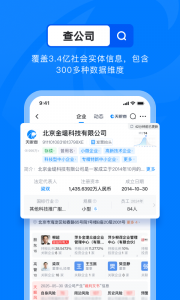 天眼查app