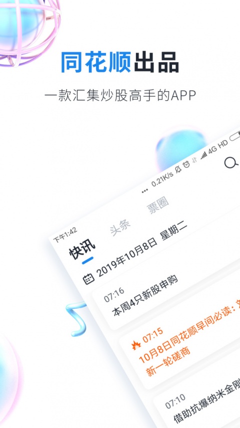 股市教练同花顺app