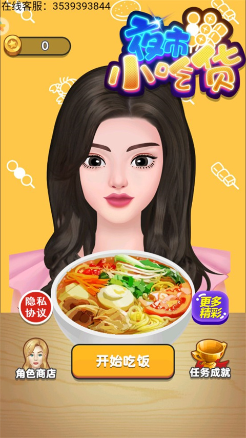 夜市小吃货手游