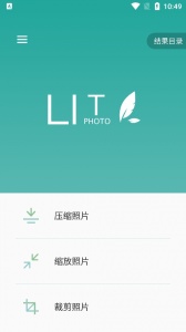 Lit图片压缩app