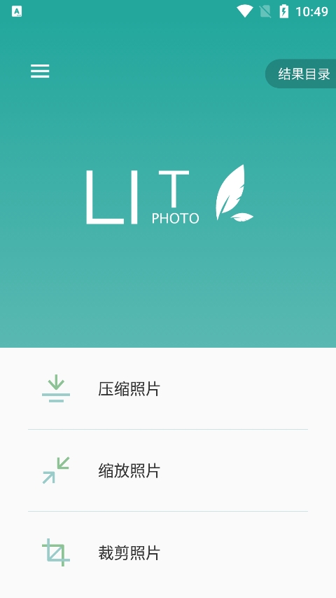 Lit图片压缩app
