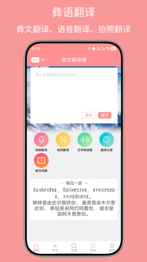彝文翻译通app