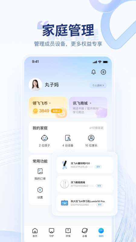 讯飞AI学手机版