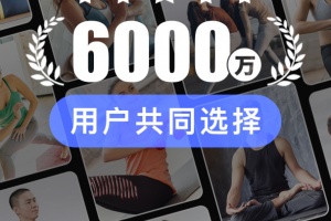 每日瑜伽app最新版