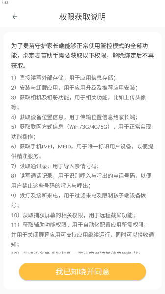 麦苗守护孩子端app