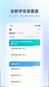 雨课堂app