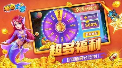 捕鱼大赛官方版