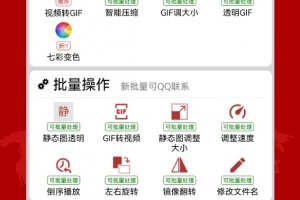 GIF工具箱app