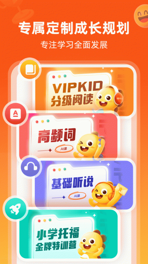VIPKID英语app