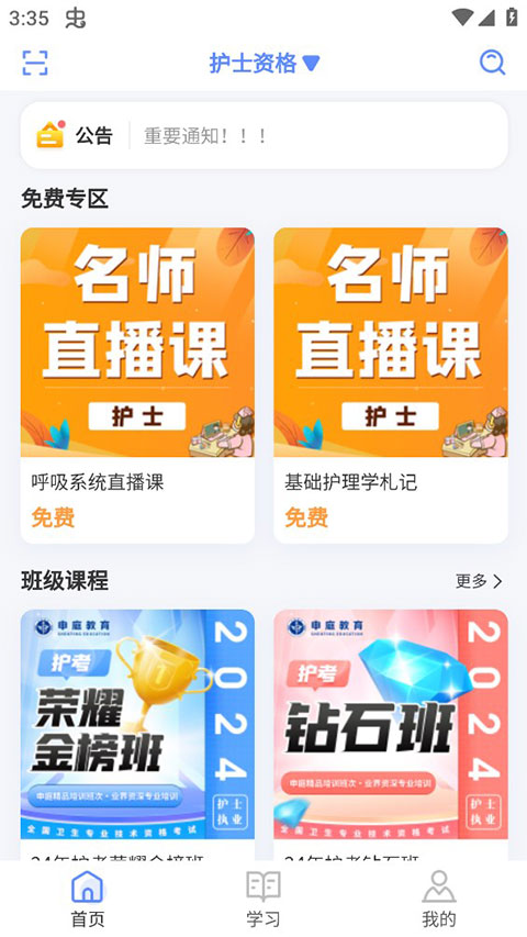 申庭教育app