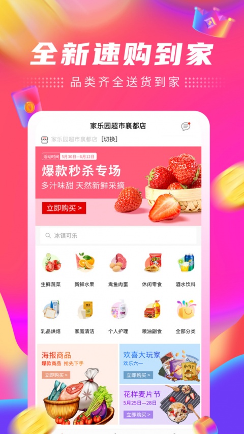 家乐园速购app