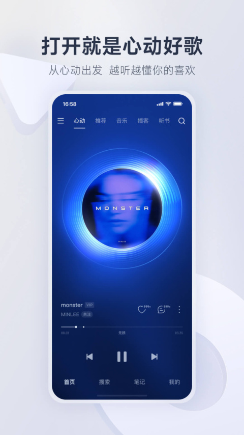 网易云音乐2026最新版