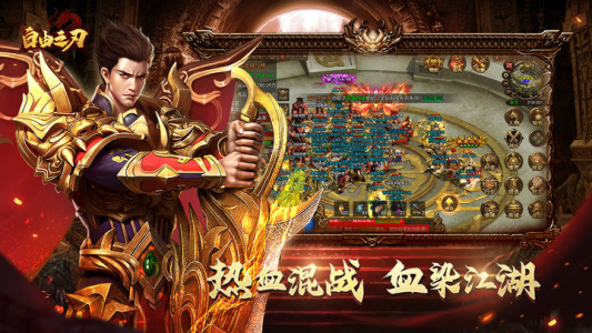 自由之刃传奇手游