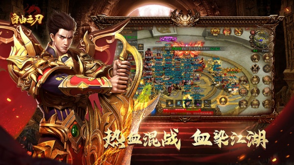 自由之刃传奇手游