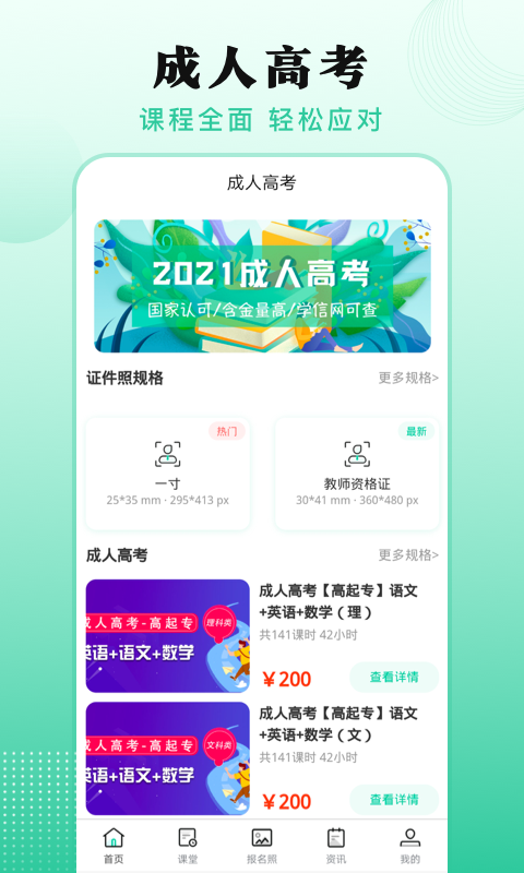 成人自学考试题库app
