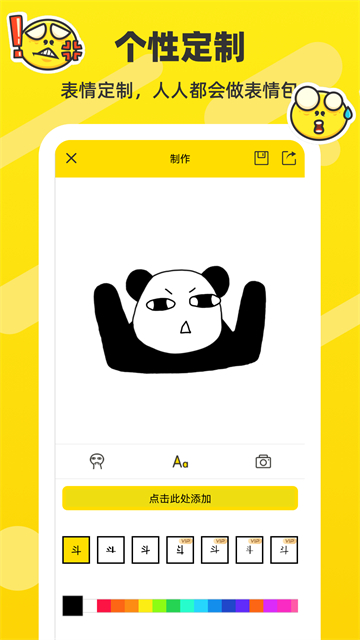 表情包制作