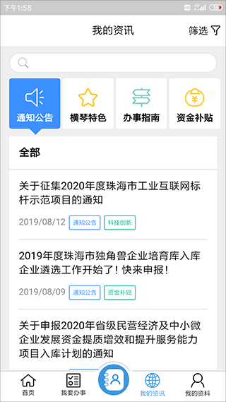 琴易办app