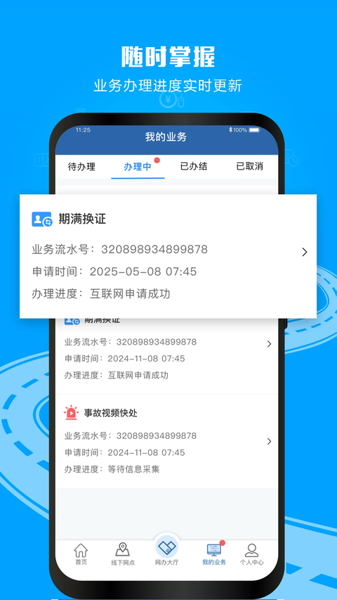 12123违章查询app