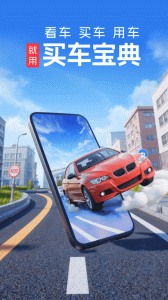 买车宝典app