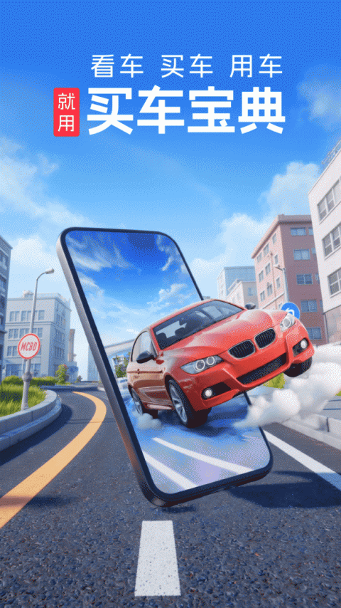 买车宝典app