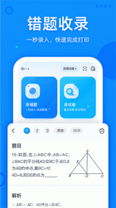 喵喵错题app官方版