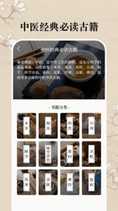 中医养生古籍app