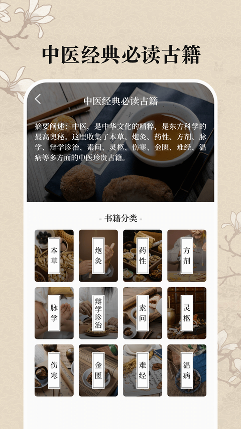中医养生古籍app