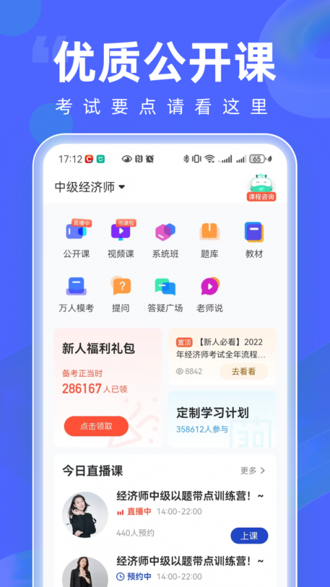 经济师随身学手机版