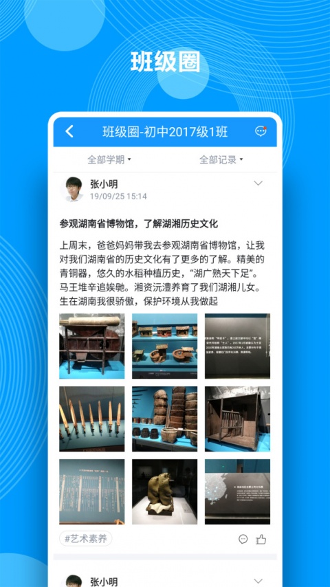 综合素质评价app