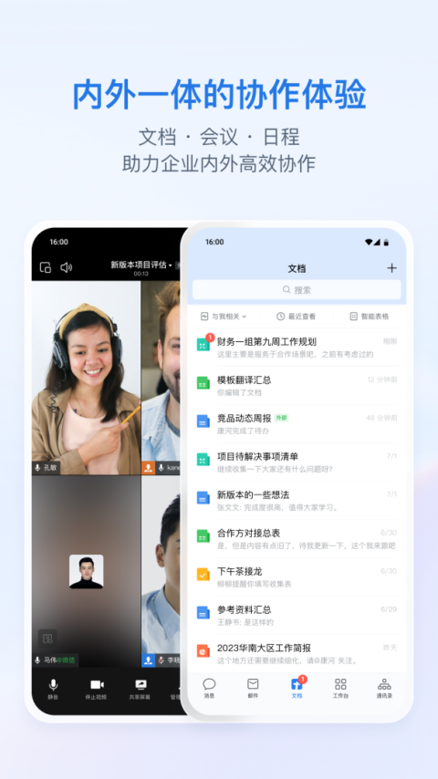 企业微信app官方正版