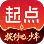 起点读书缓存版