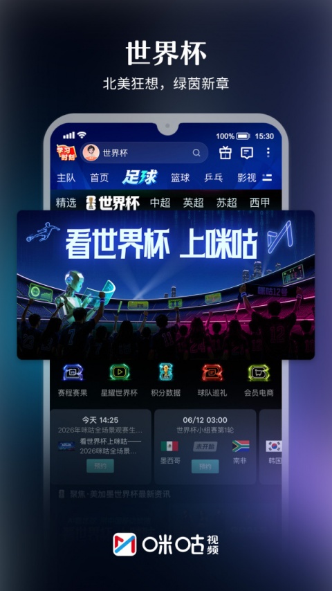 咪咕视频手机版