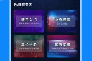 PS图片设计Pro客户端