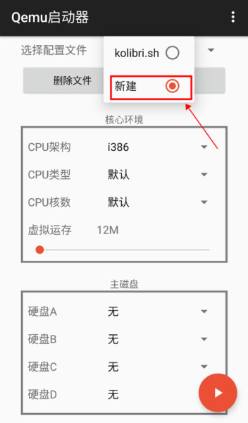 qemu启动器汉化版