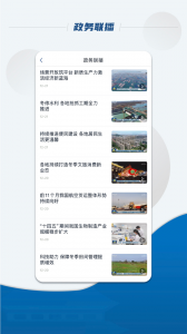 国务院app(State Council)