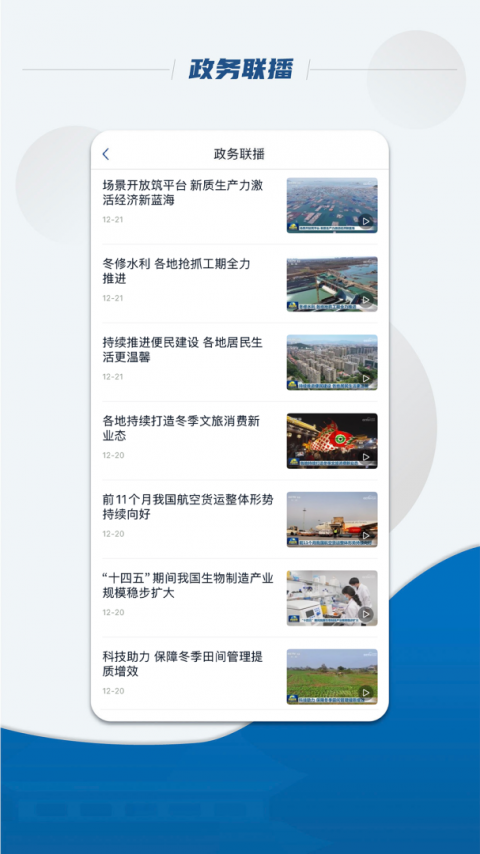 国务院app(State Council)