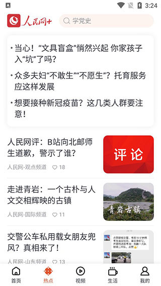人民网+手机客户端