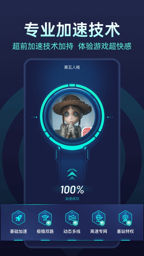 网易uu加速器app