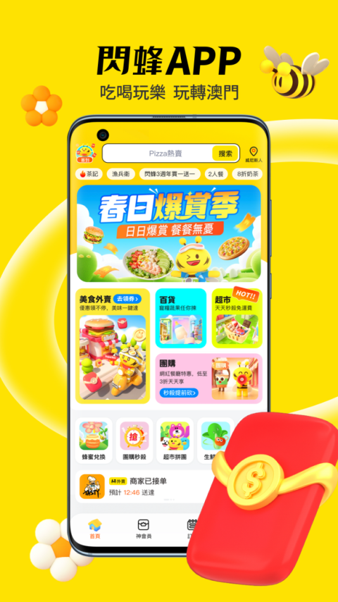 闪蜂app