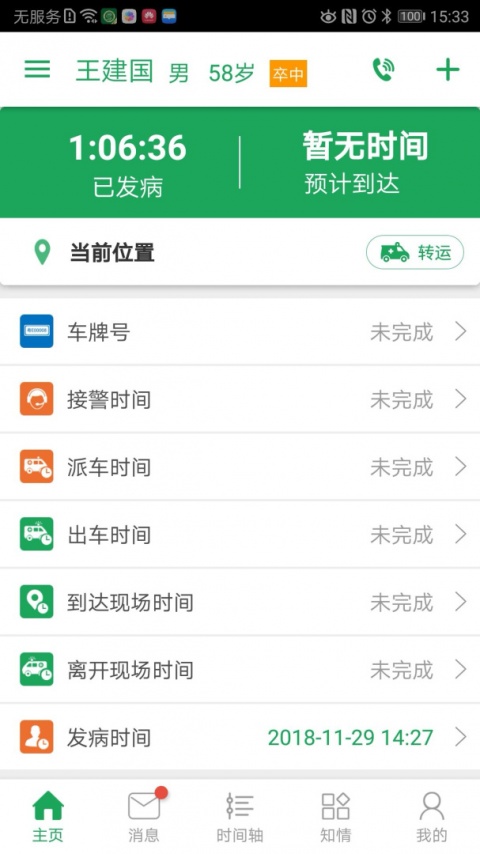 中国卒中急救地图官方版