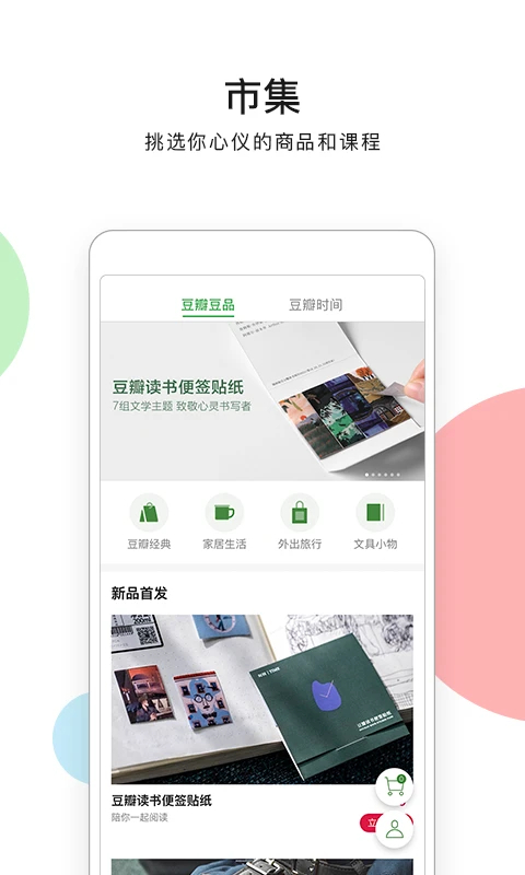 豆瓣电影app