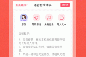 语音合成助手app