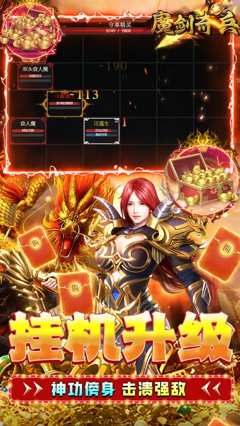 魔剑奇兵0.1折手游