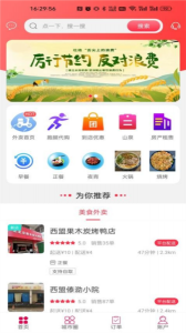 西盟同城app官方版