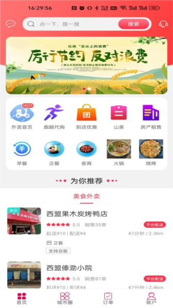 西盟同城app官方版