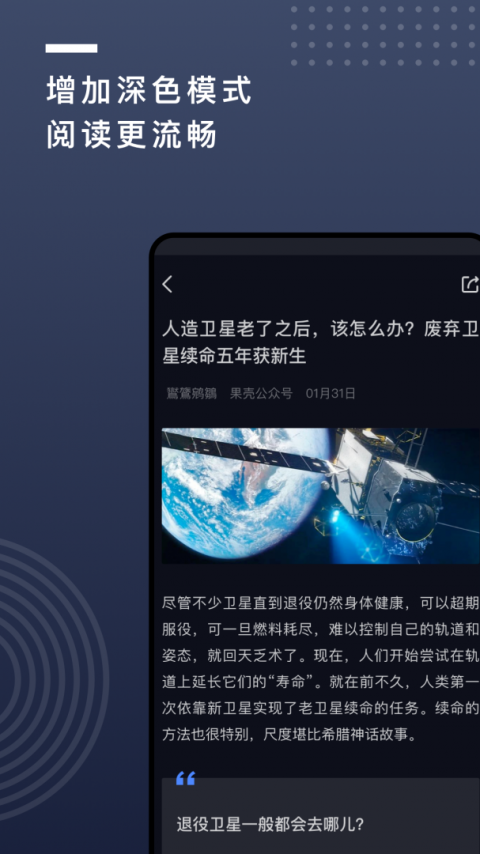 果壳app